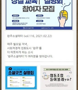 완주소셜레터 (vol.116, 2021.02.22)