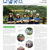 2021 월간소셜굿즈 9월호(vol.27)