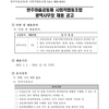 2022년 광역사무장 채용 모집 공고