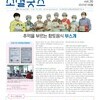 2021 월간소셜굿즈 8월호(vol.26)