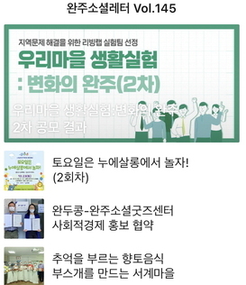 완주소셜레터 Vol.145(2021.10.18) 