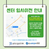 완주소셜굿즈센터 임시 이전 안내