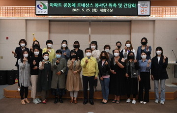 완주군 아파트 공동체 르네상스 봉사단 위촉식