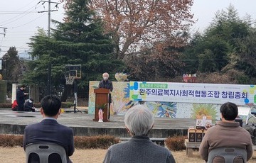 완주의료복지사회적협동조합 창립총회 개최 