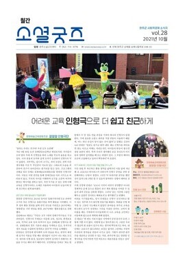 2021 월간소셜굿즈 10월호(vol.28)