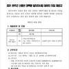 2021년 완주군 신중년 경력형 일자리사업 참여자 모집 재공고
