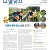 2021 월간소셜굿즈 7월호(vol.25)