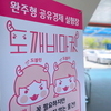 도깨비마켓 야외장터 진행