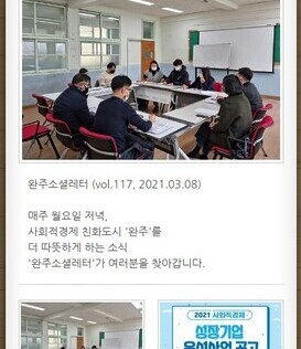 완주소셜레터 (vol.117, 2021.03.08)