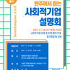 2021 완주에서 듣는 사회적기업 3차 설명회 신청안내 