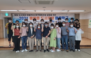 2021 봉동 도시재생 마을학교 마을관리사회적협동조합 설립 교육