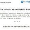 2022년 완주군 역량강화사업 「사회서비스 제공 사회적경제조직 육성사업」 공모