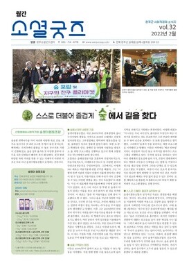 2022 월간소셜굿즈 2월호(vol.32)