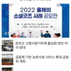 완주소셜레터 Vol.198(2022.11.28)