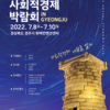 제4회 대한민국 사회적경제 박람회 in 경주 [현장스케치]