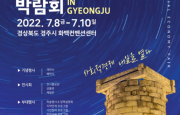 제4회 대한민국 사회적경제 박람회 in 경주 [현장스케치]