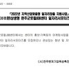  [완주군로컬JOB센터]2022년 지역산업맞춤형 일자리창출 지원사업 안내 (일자리서포터즈 지원신청)