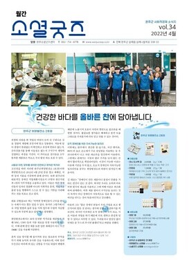 2022 월간소셜굿즈 4월호(vol.34)
