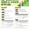 2022년 사회적협동조합 민간위탁 컨설팅(신규업종 분야) 농업·농촌분야 민간위탁 설명회&수탁교육 안내(~9.28)