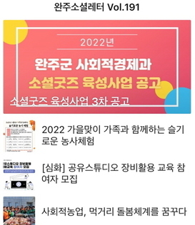 완주소셜레터 Vol.191(2022.10.3)