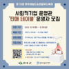 제 10회 완주 와일드&로컬푸드축제 [사회적기업 운영관] 판매 참여공동체 모집(~8.26)