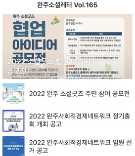 완주소셜레터 Vol.165(2022.3.21)