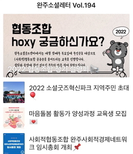 완주소셜레터 Vol.194(2022.10.31)