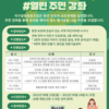 지구살림협동조합 #열린 주민 강좌 수강 주민 모집(~9.14)