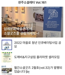 완주소셜레터 Vol.161(2022.2.14)