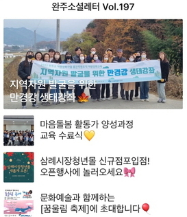 완주소셜레터 Vol.197(2022.11.21)