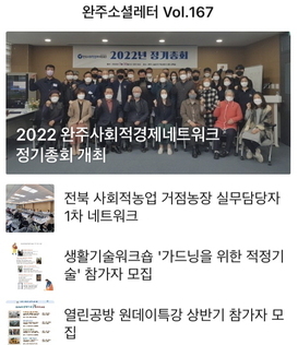 완주소셜레터 Vol.167(2022.4.4) 