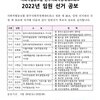 2022년 완주사회적경제네트워크 임원선거 후보자 공보