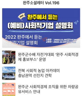 완주소셜레터 Vol.196(2022.11.14)