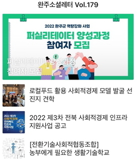 완주소셜레터 Vol.179(2022.7.4)