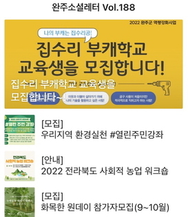 완주소셜레터 Vol.188(2022.9.5)