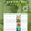 2022 완.지.공 누에살롱 원데이클래스 [화목한 원데이] 참가자 모집(7~8월)