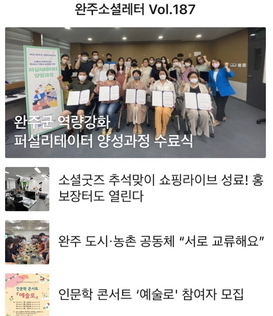 완주소셜레터 Vol.187(2022.8.29)