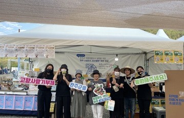 2022 와일드&로컬푸드 축제 서 ‘완주 사회적경제기업 홍보관' 운영