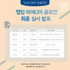 2022 완주군 소셜굿즈 협업 아이디어 공모전 결과 발표 