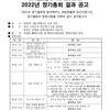 2022년 사회적협동조합 완주사회적경제네트워크 정기총회 결과 공고