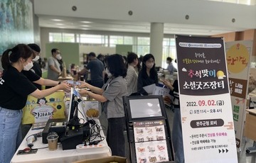 소셜굿즈, 2022 추석맞이 사회적경제 홍보장터 성료
