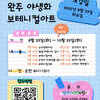 [만경강사랑지킴이] 완주 야생화 보테니컬아트 참가자 모집