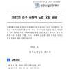 2022년 완주 사회적 농업 참여 농장 공고