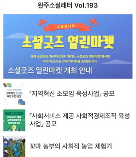 완주소셜레터 Vol.193(2022.10.24)