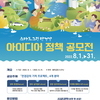 [완주군] 스마트 그린 완주 만경강 아이디어 정책 공모전 개최
