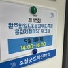 제10회 완주 와일드&로컬푸드 축제 '문화체험마당' 부스운영자 워크숍(1회차)