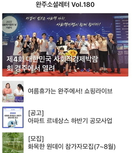 완주소셜레터 Vol.180(2022.7.11)