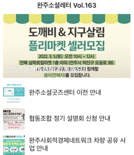 완주소셜레터 Vol.163(2022.2.28)