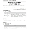 2023년 [완주군마을공동체지원센터] 광역사무장 채용 공고