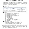 2022년 완주사회적경제네트워크 정기총회 개최 공고 